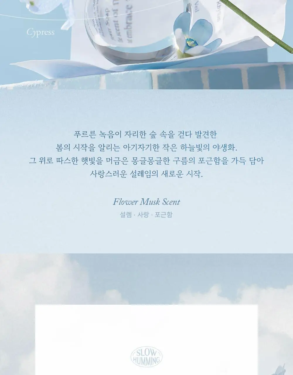 [5월 올영픽/단독기획] 슬로우허밍 플라워너리 릴리프 퍼퓸밤 플라워솝 상세페이지 10